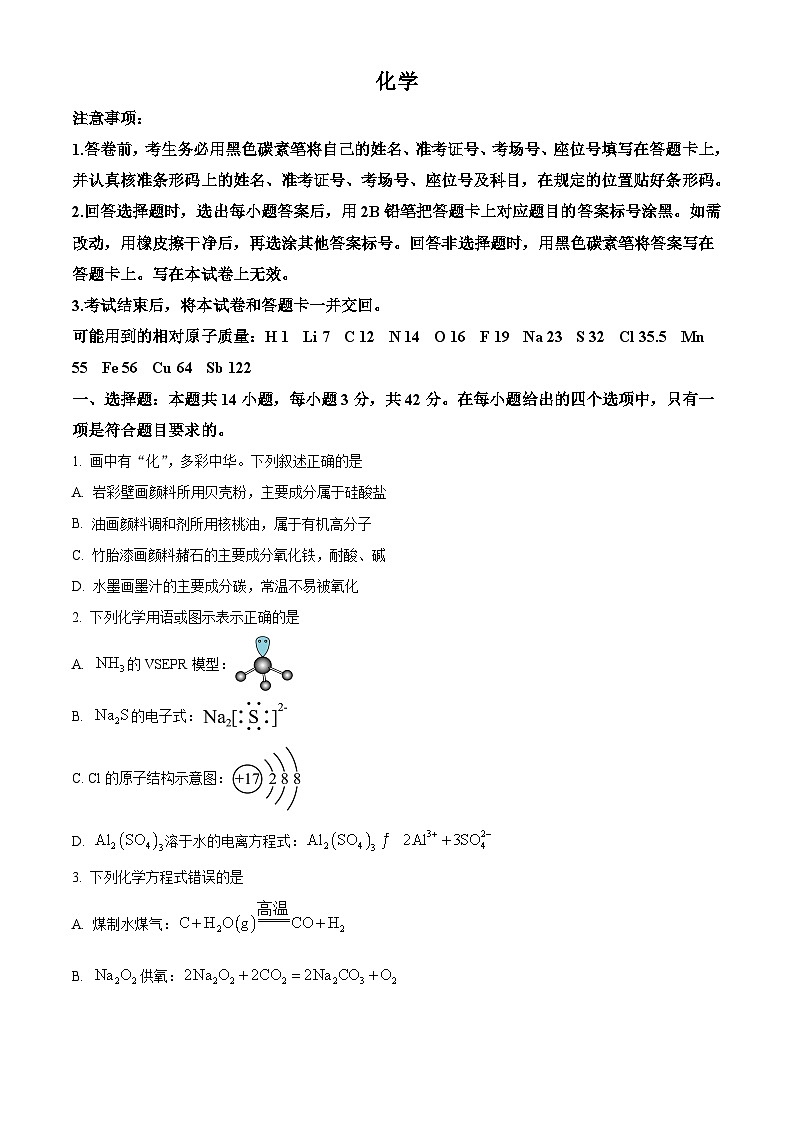 2025年云南高考真题化学试题(原卷版)第1页