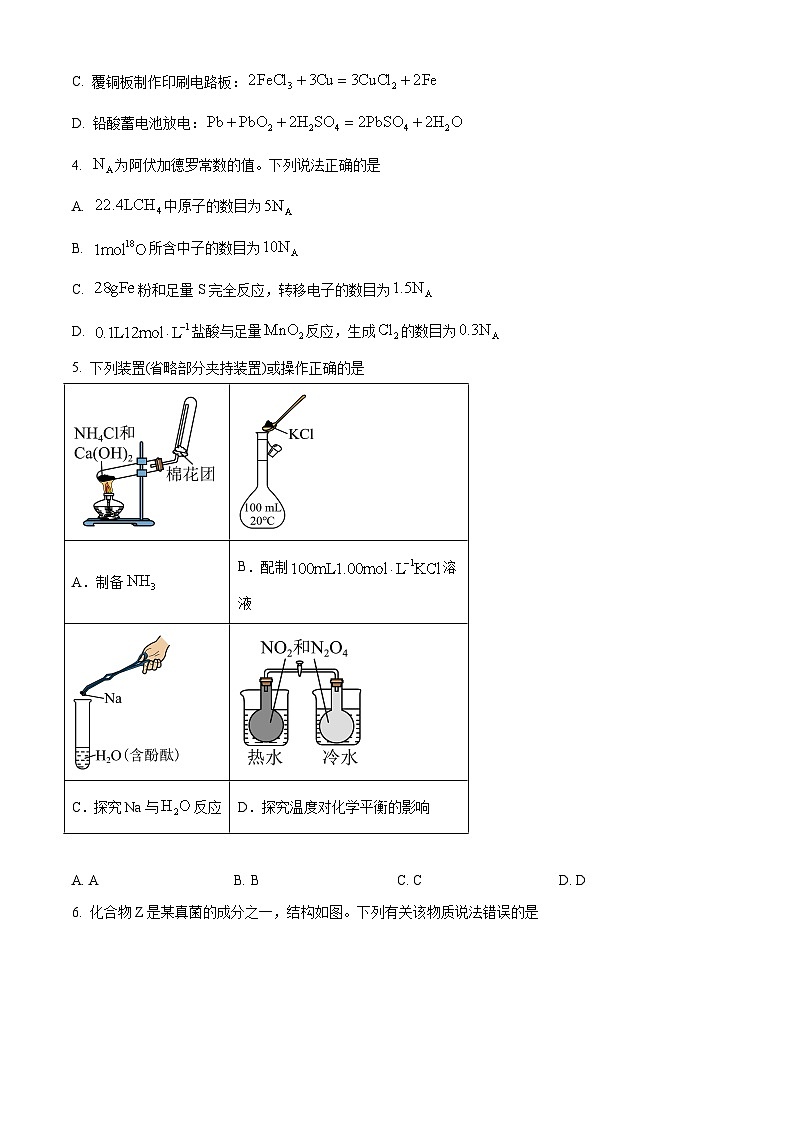 2025年云南高考真题化学试题(原卷版)第2页