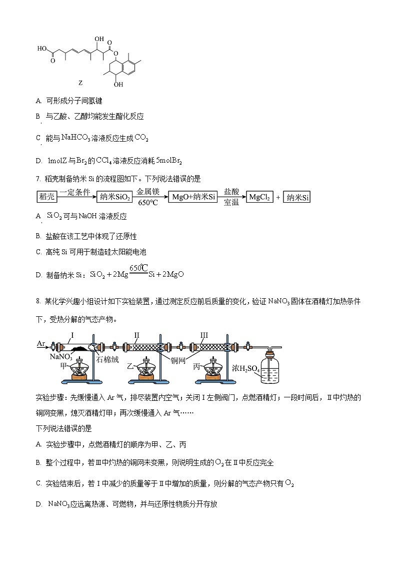 2025年云南高考真题化学试题(原卷版)第3页