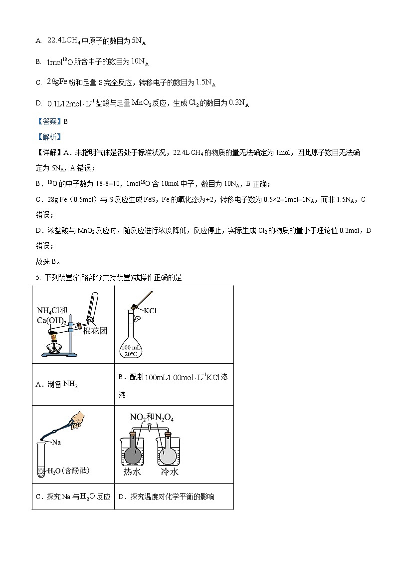 2025年云南高考真题化学试题(解析版)第3页