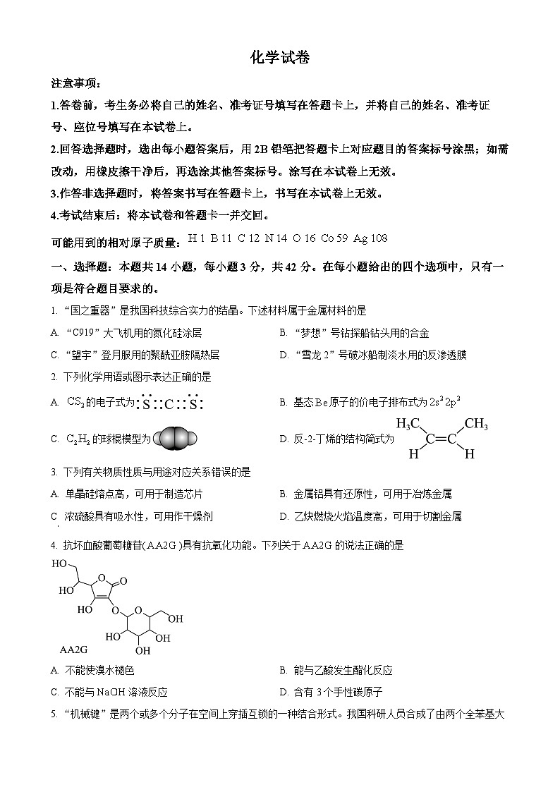 2025年陕西、山西、宁夏、青海高考真题化学试题(原卷版)第1页