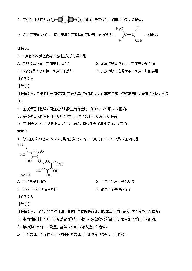 2025年陕西、山西、宁夏、青海高考真题化学试题(解析版)第2页