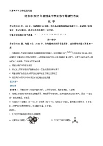 2025年高考真题——化学(北京卷)试题(Word版附解析)