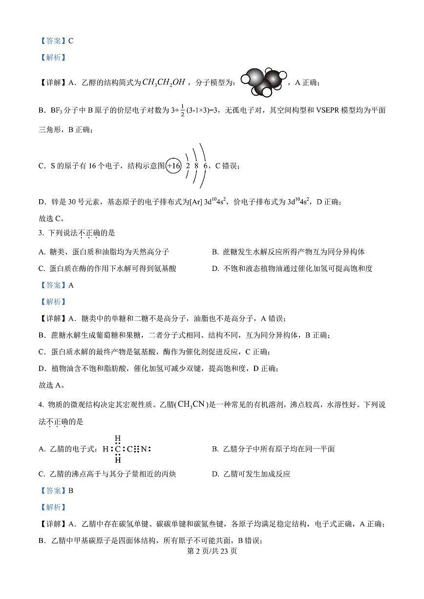 2025年北京高考真题化学试题(解析版)第2页