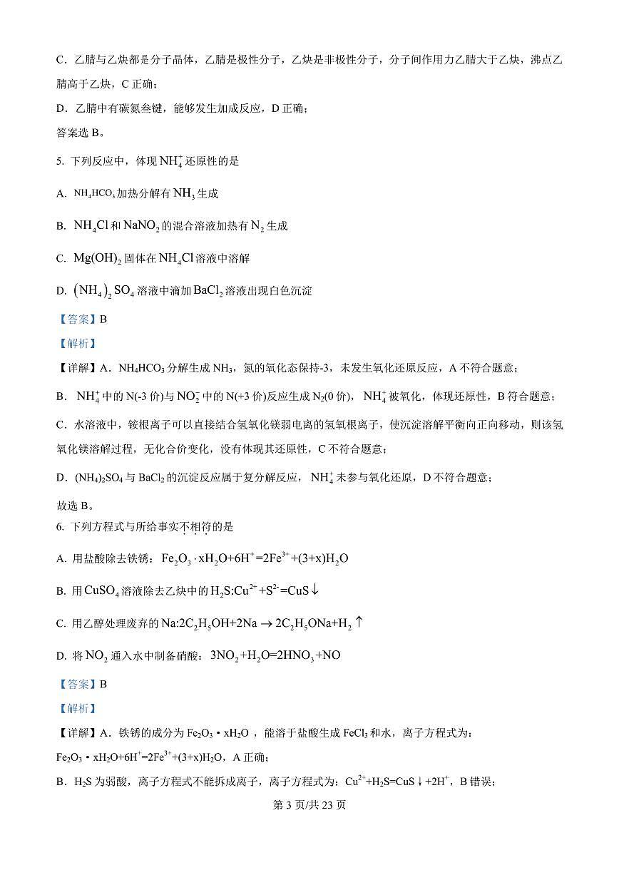 2025年北京高考真题化学试题(解析版)第3页
