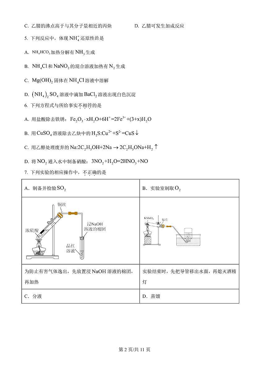 2025年北京高考真题化学试题(原卷版)第2页