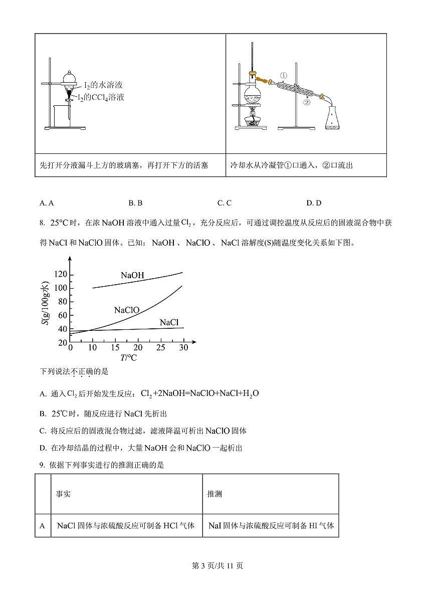 2025年北京高考真题化学试题(原卷版)第3页