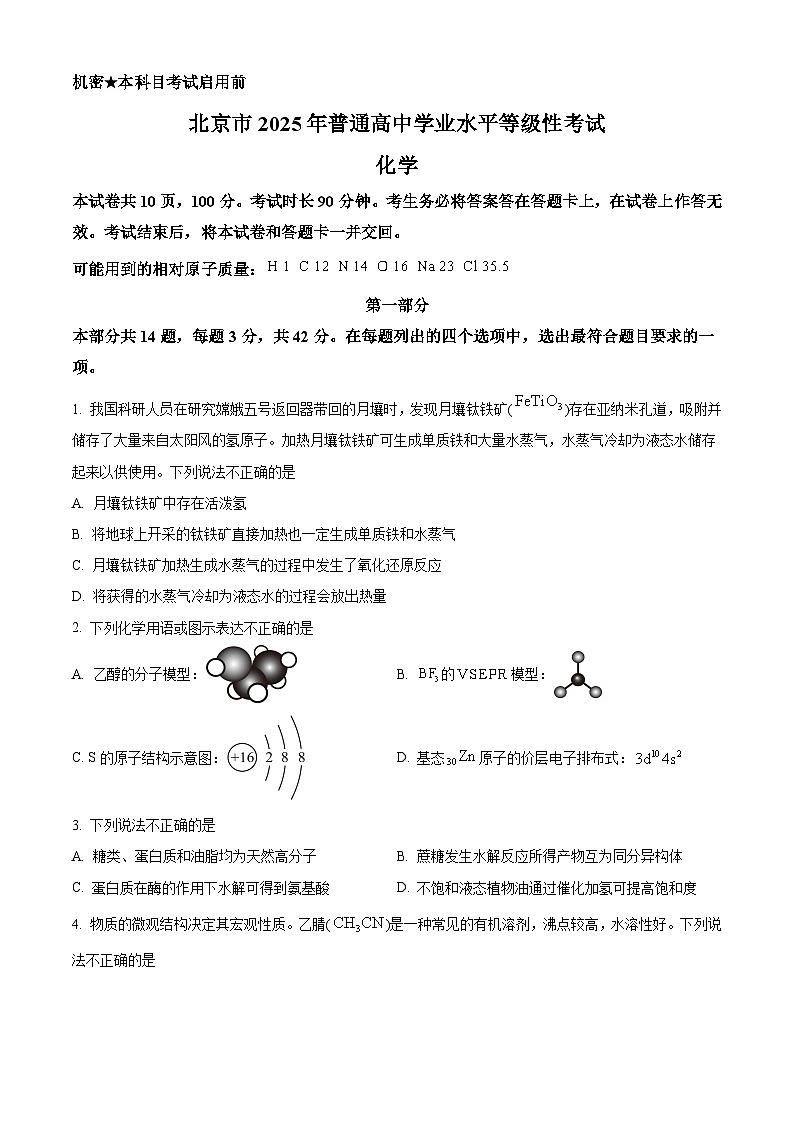 2025年北京高考真题化学试题(原卷版)第1页