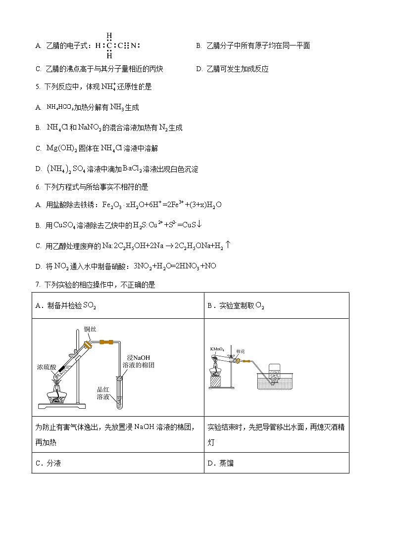 2025年北京高考真题化学试题(原卷版)第2页