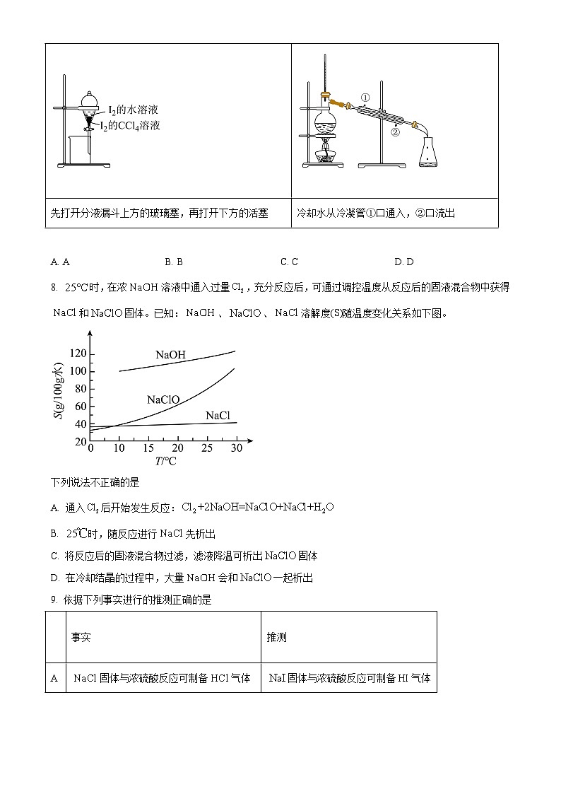 2025年北京高考真题化学试题(原卷版)第3页