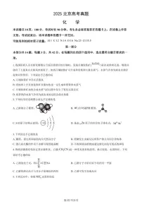 2025北京高考真题化学试题及答案
