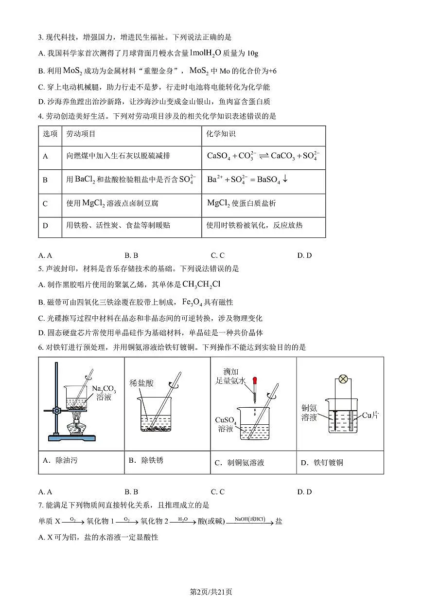 2025广东高考真题化学试题及答案第2页