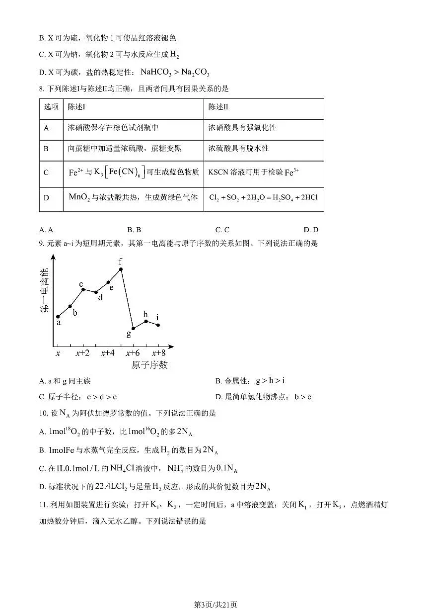 2025广东高考真题化学试题及答案第3页