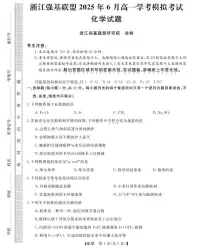 浙江省强基联盟2025年高一下学期6月学考模拟考试化学试题(含答案)