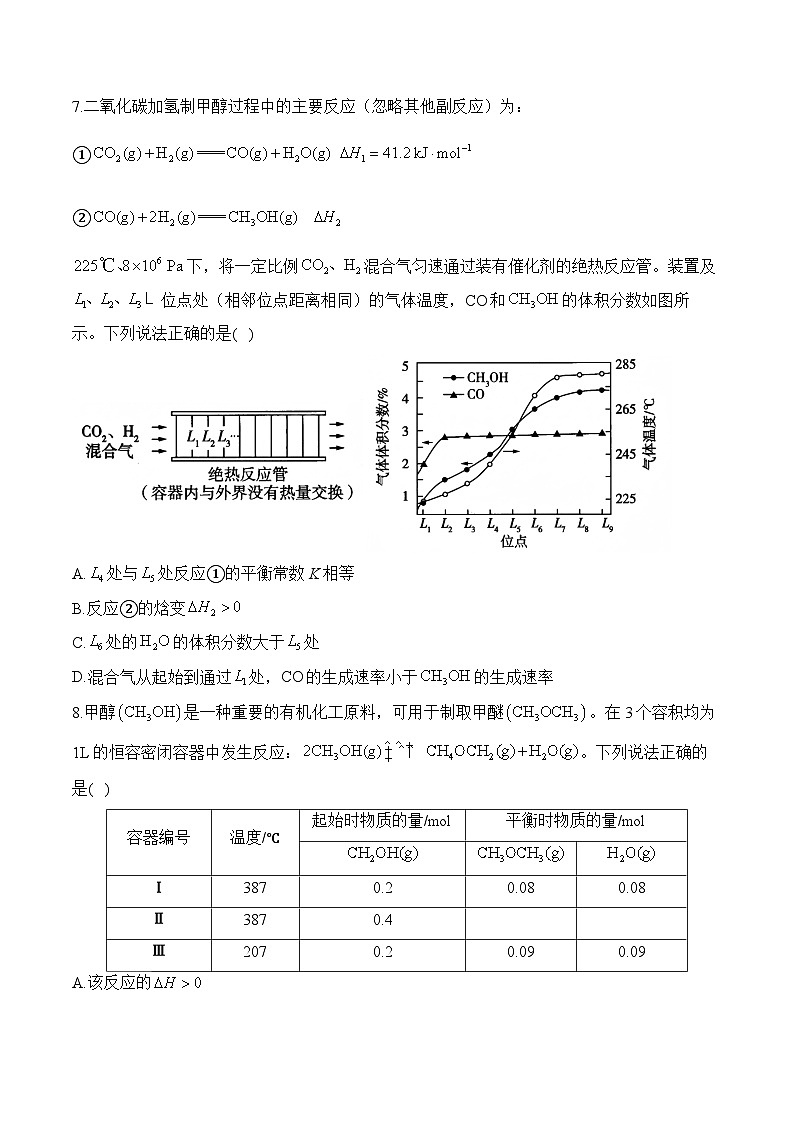 (7)化学反应速率与化学平衡——2026高考化学一轮复习单元测试卷 含解析第3页