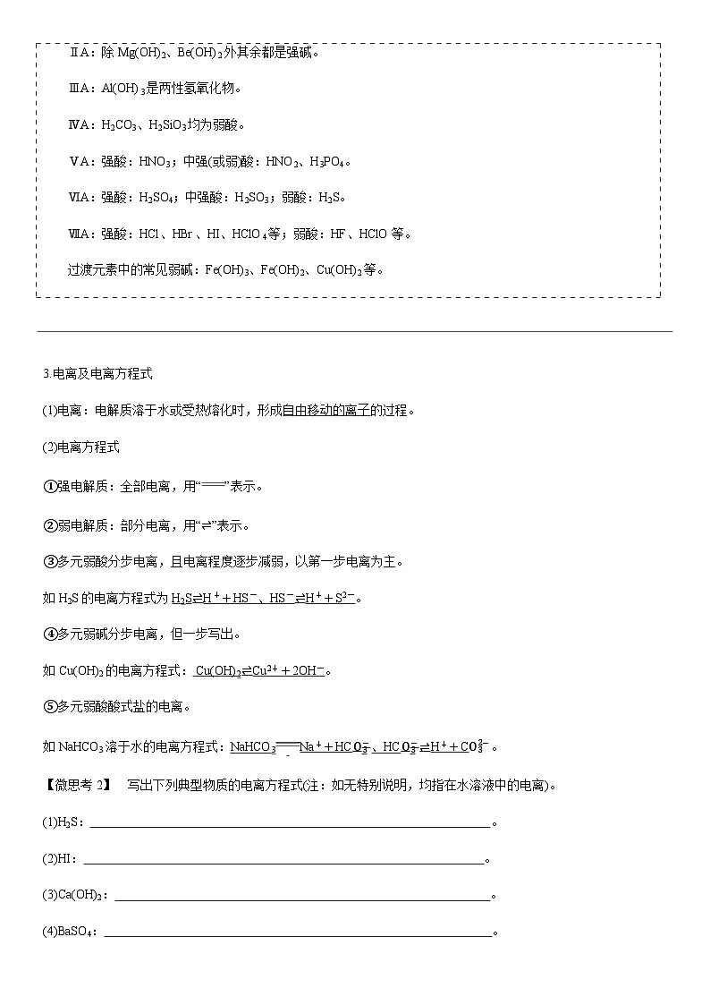 2026年高考化学一轮复习:电解质 离子反应 讲义 含答案第2页