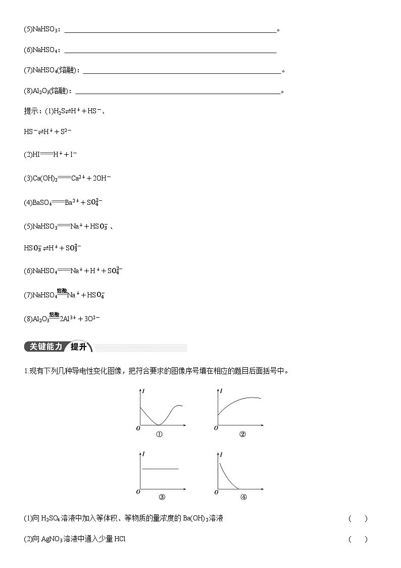 2026年高考化学一轮复习:电解质 离子反应 讲义 含答案第3页