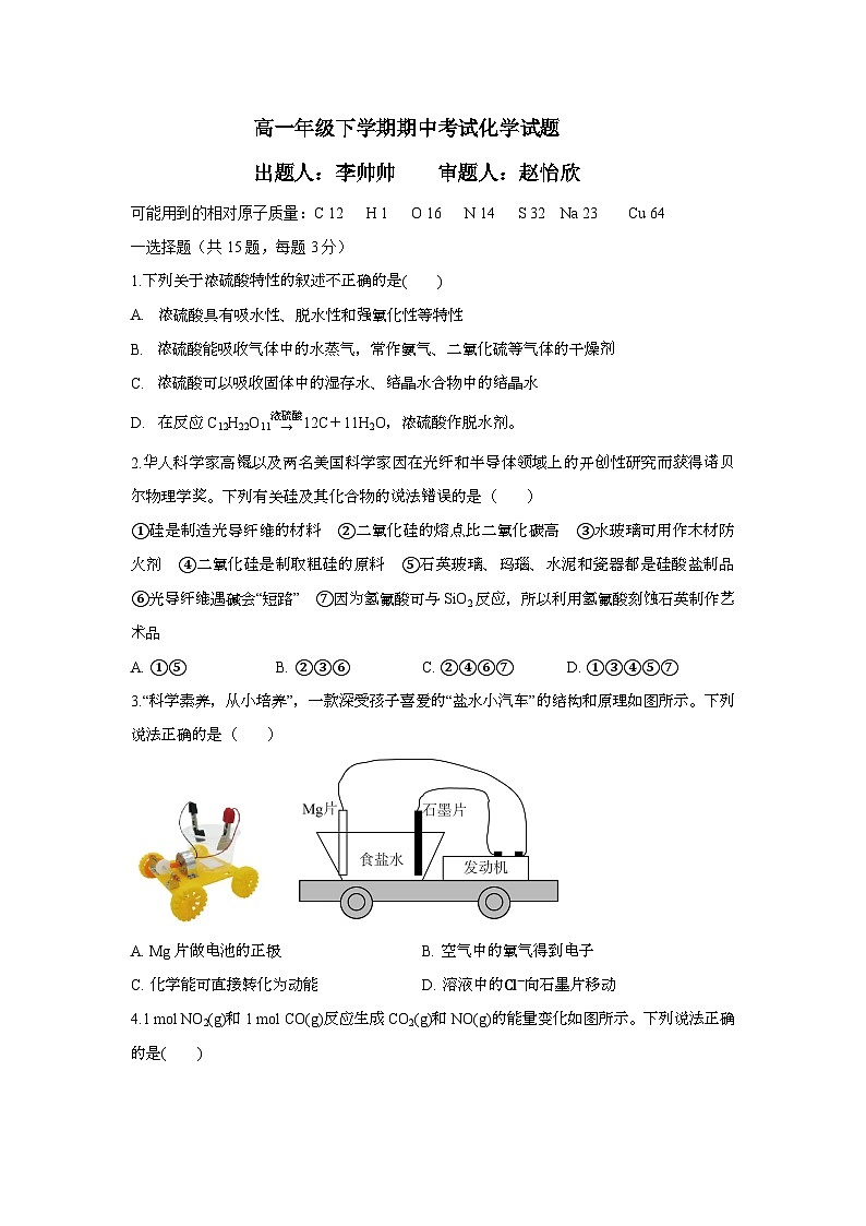 高一期中考试试题第1页