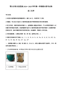 内蒙古鄂尔多斯市西四旗2024-2025学年高三上学期期末联考化学试题含答案