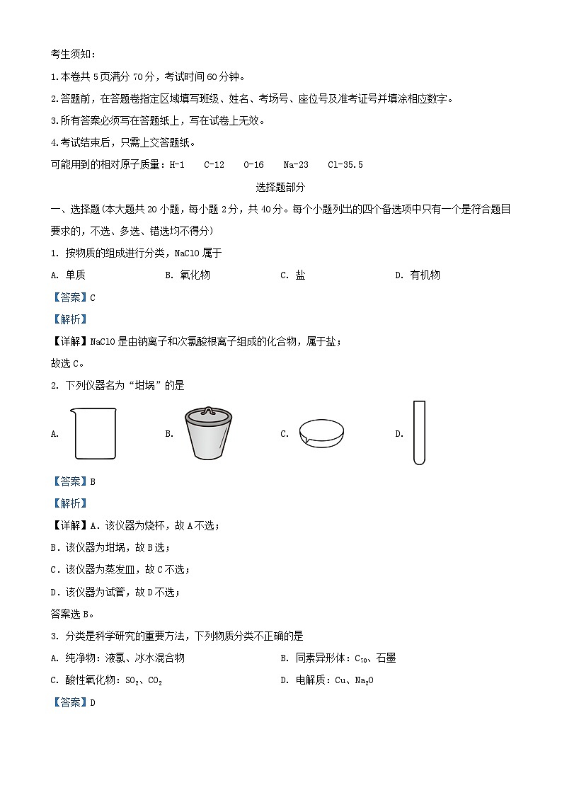 浙江省2024_2025学年高一化学上学期10月联考试卷含解析第1页