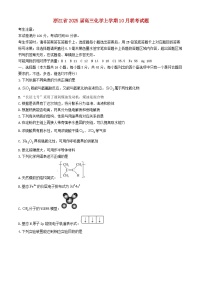 浙江省2025届高三化学上学期10月联考试题含解析