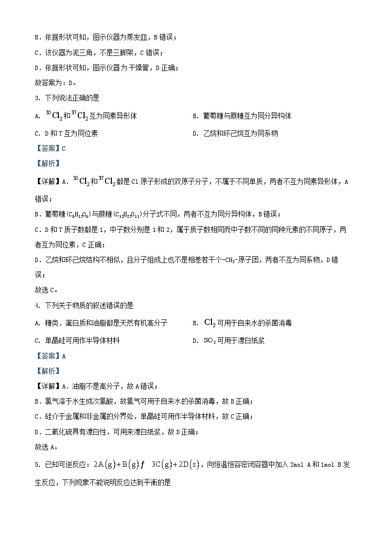 浙江省丽水市2024_2025学年高二化学上学期10月联考试题含解析第2页