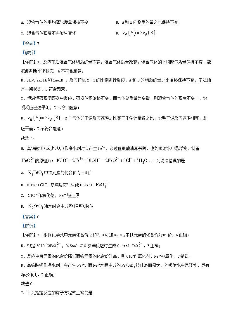 浙江省丽水市2024_2025学年高二化学上学期10月联考试题含解析第3页