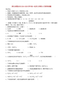 浙江省丽水市2024_2025学年高一化学上学期10月联考试题