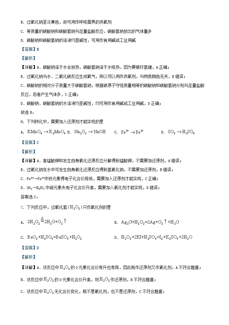 浙江省四校联考2024_2025学年高一化学上学期10月月考试题含解析第3页