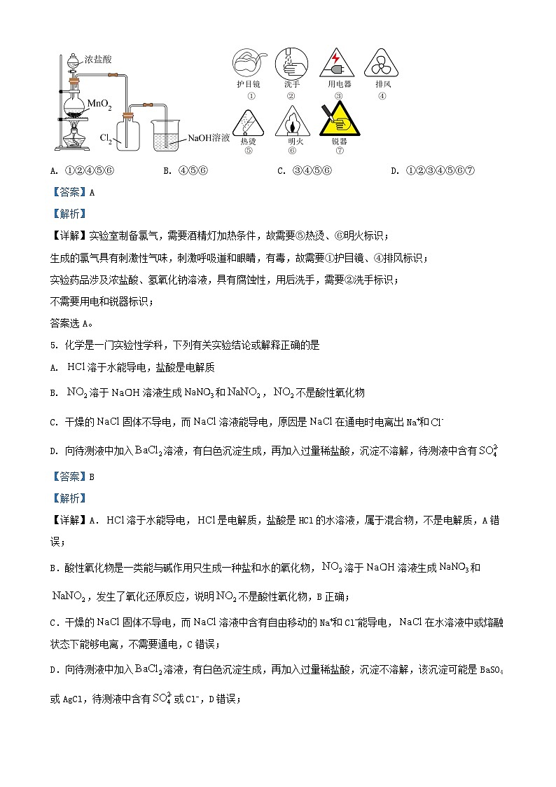 重庆市2024_2025学年高一化学上学期第一次月考试题含解析 (1)第3页