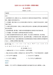 北京市2024_2025学年高一化学上学期期中试题含解析