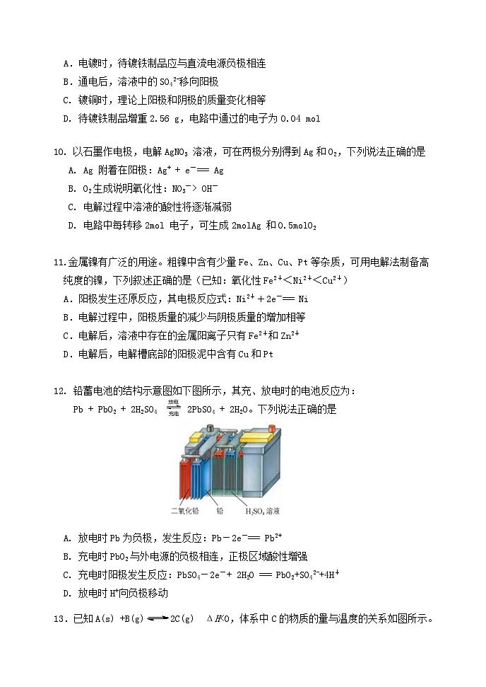北京市丰台区2024_2025学年高二化学上学期11月期中试题第3页