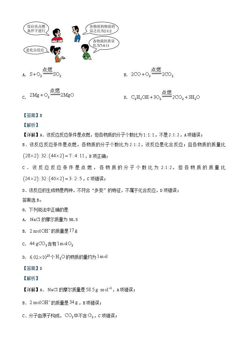 河北省沧州市2024_2025学年高一化学上学期10月月考试题含解析第3页
