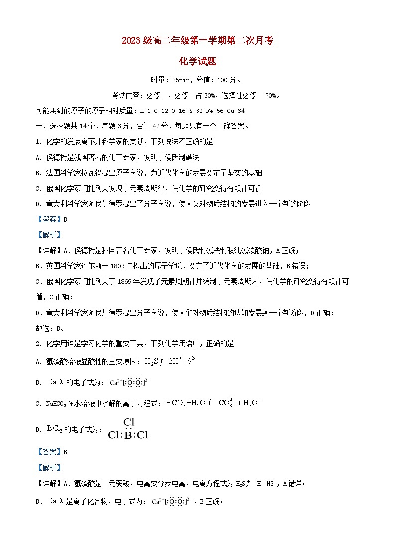 湖南省衡阳市2024_2025学年高二化学上学期第一次月考试题含解析第1页