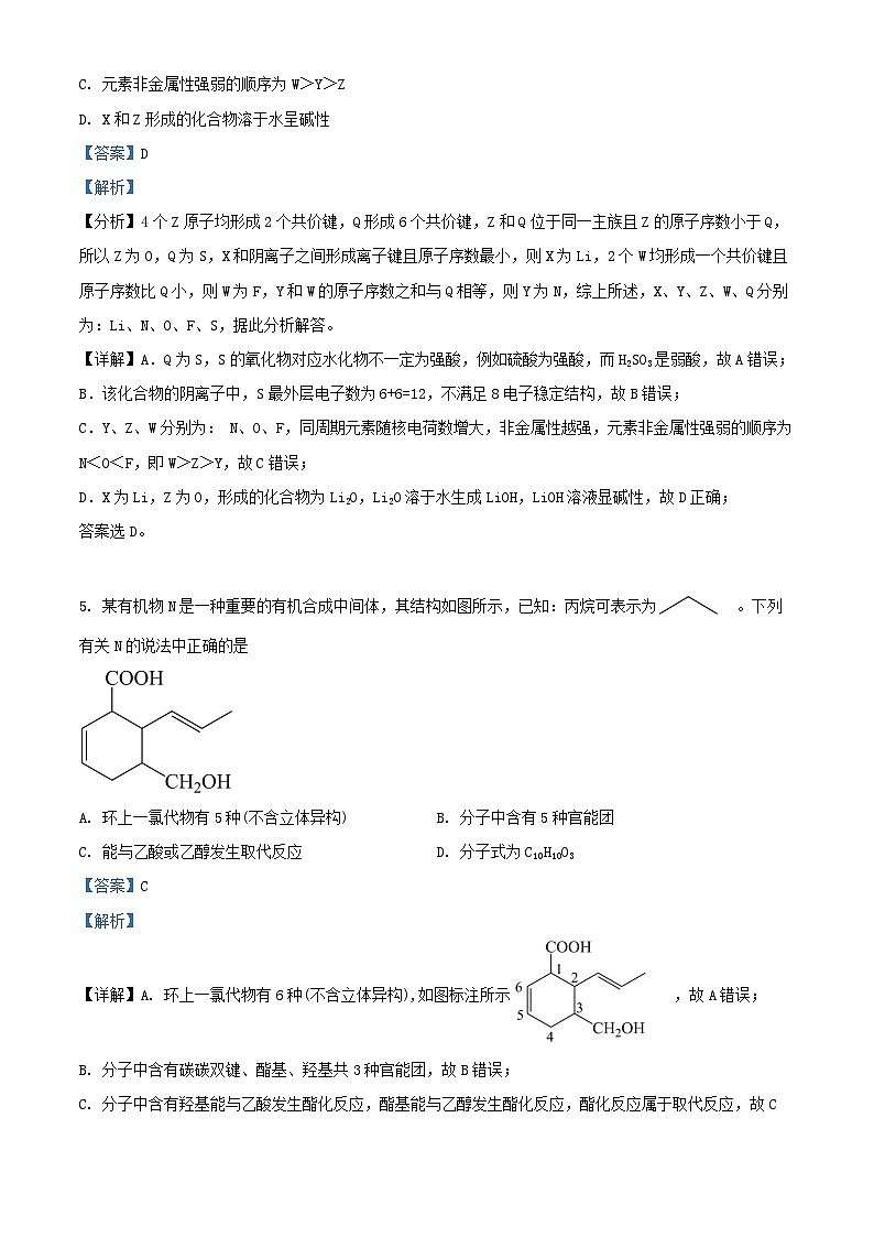 湖南省衡阳市2024_2025学年高二化学上学期第一次月考试题含解析第3页