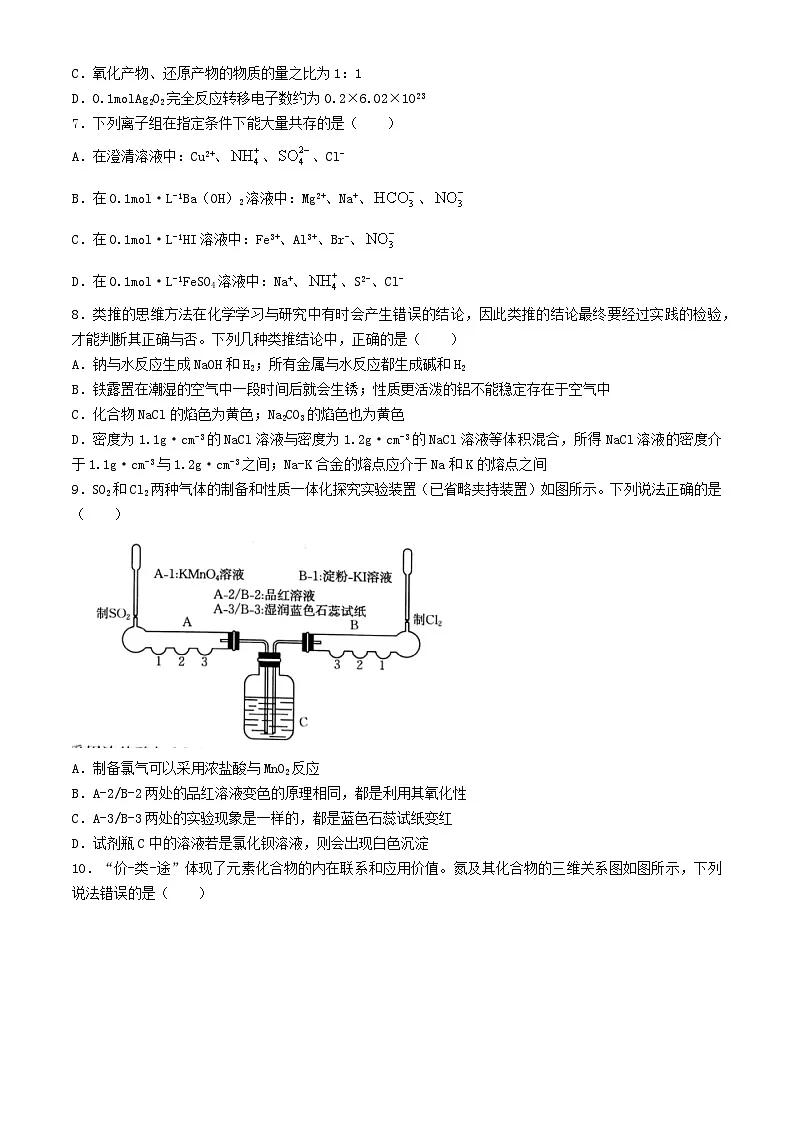 山西省晋城市2024_2025学年高三化学上学期9月月考试题第2页