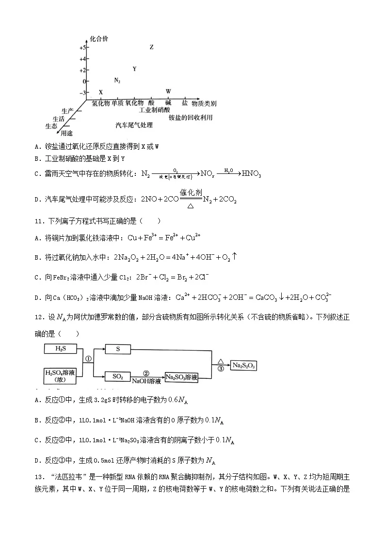 山西省晋城市2024_2025学年高三化学上学期9月月考试题第3页