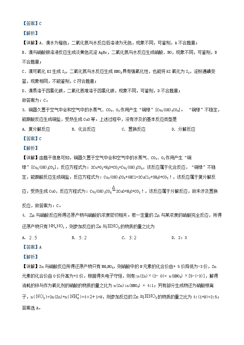 山西省晋中市2024_2025学年高三化学上学期9月月考试题含解析第2页