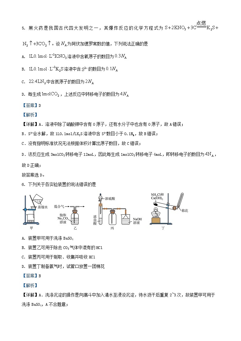 山西省晋中市2024_2025学年高三化学上学期9月月考试题含解析第3页