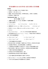 四川省成都市2024_2025学年高二化学上学期10月月考试题