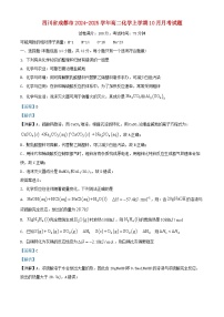 四川省成都市2024_2025学年高二化学上学期10月月考试题含解析
