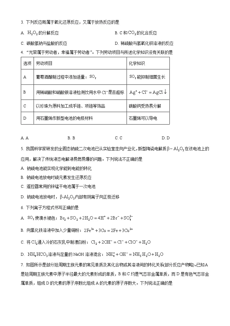 陕西省安康市2024-2025学年高一下学期4月期中联考化学试题第2页