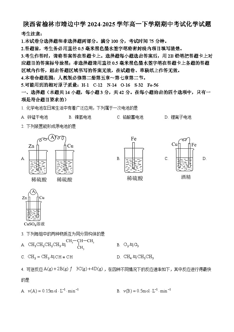 陕西省榆林市靖边中学2024-2025学年高一下学期期中考试化学试题第1页