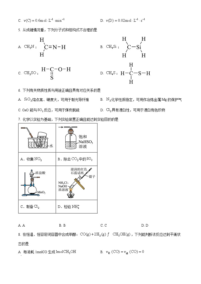 陕西省榆林市靖边中学2024-2025学年高一下学期期中考试化学试题第2页