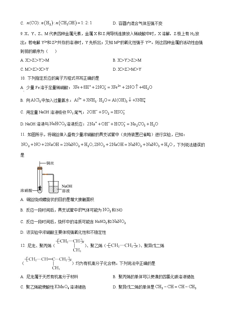 陕西省榆林市靖边中学2024-2025学年高一下学期期中考试化学试题第3页