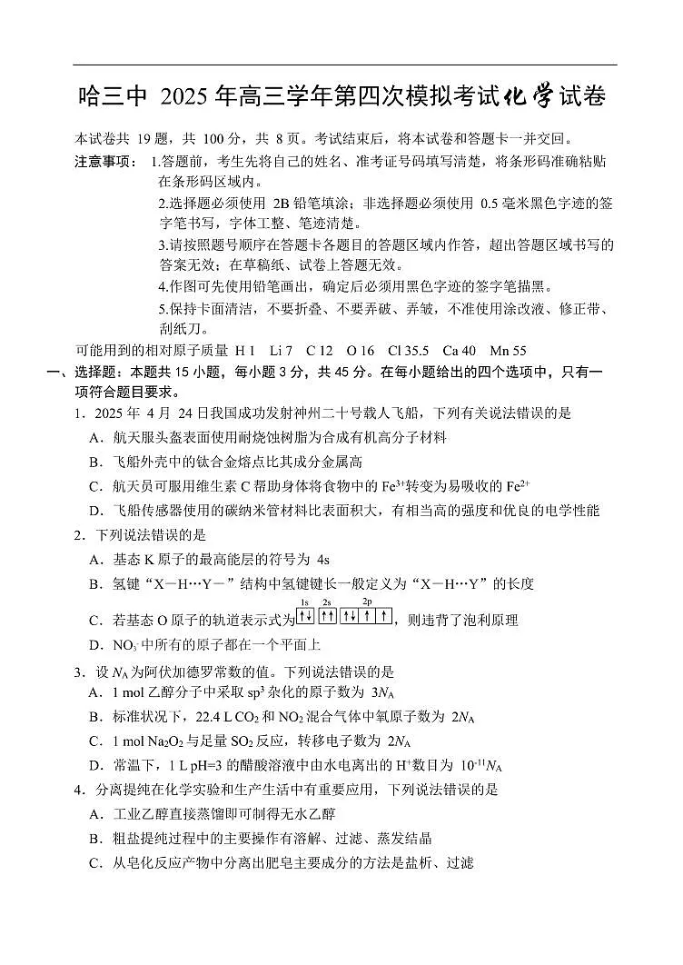 哈三中四模化学试卷第1页