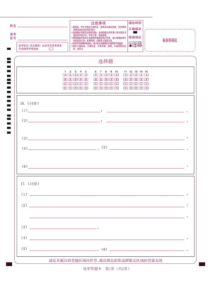 哈三中四模化学答题卡第2页