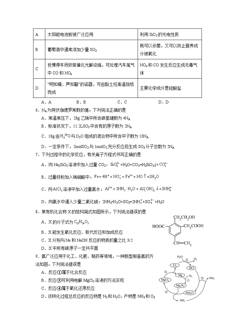 四川省南充市白塔中学2024-2025学年高一下学期第三次月考 化学试卷第2页