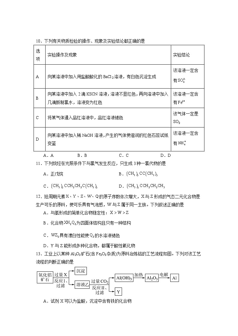 四川省南充市白塔中学2024-2025学年高一下学期第三次月考 化学试卷第3页