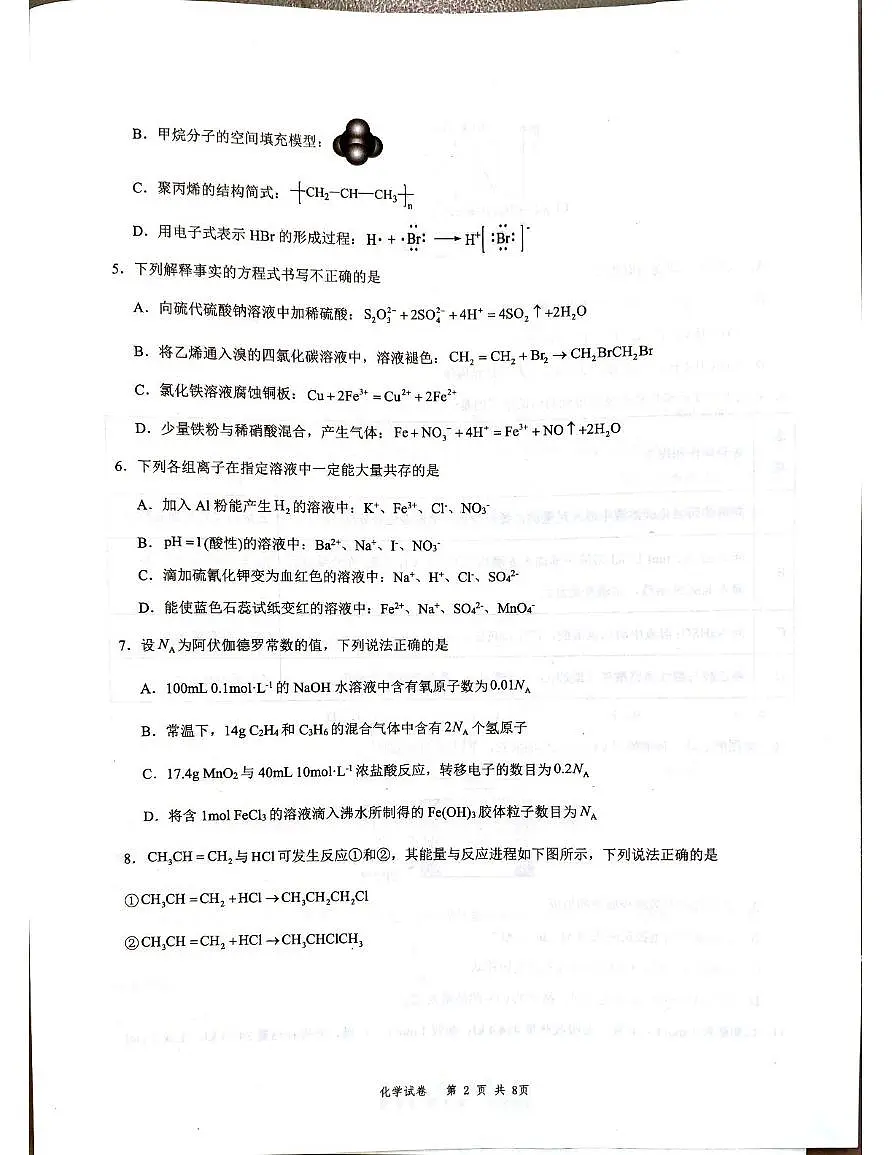 云南省红河哈尼族彝族自治州第一中学2024-2025学年高一下学期6月月考化学试题第2页